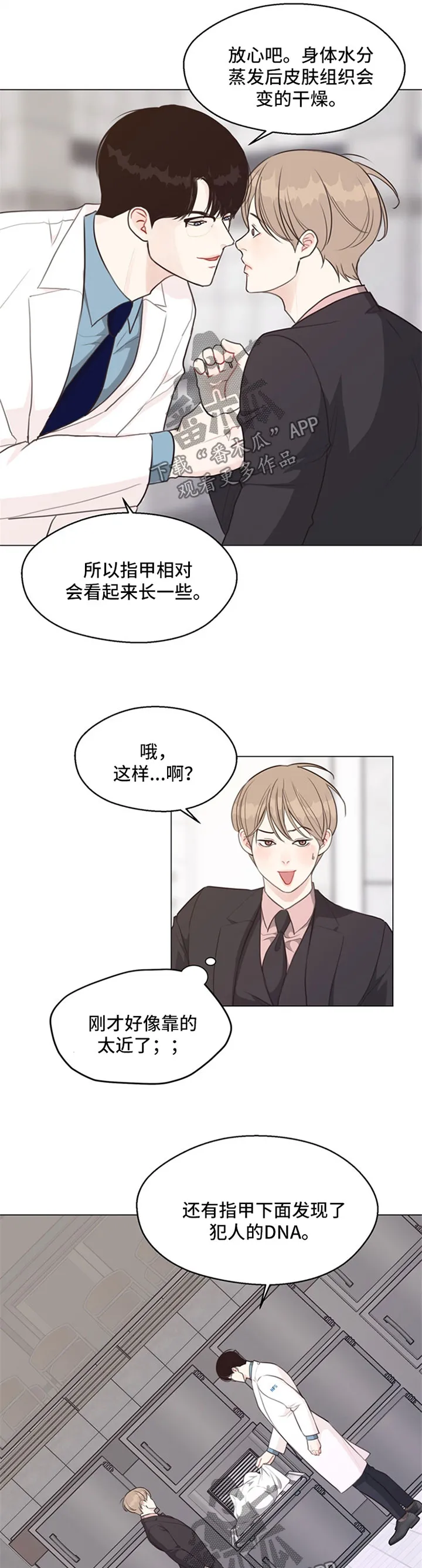法医疑云漫画免费阅读漫画,第53章：【番外】当一晚上S1图