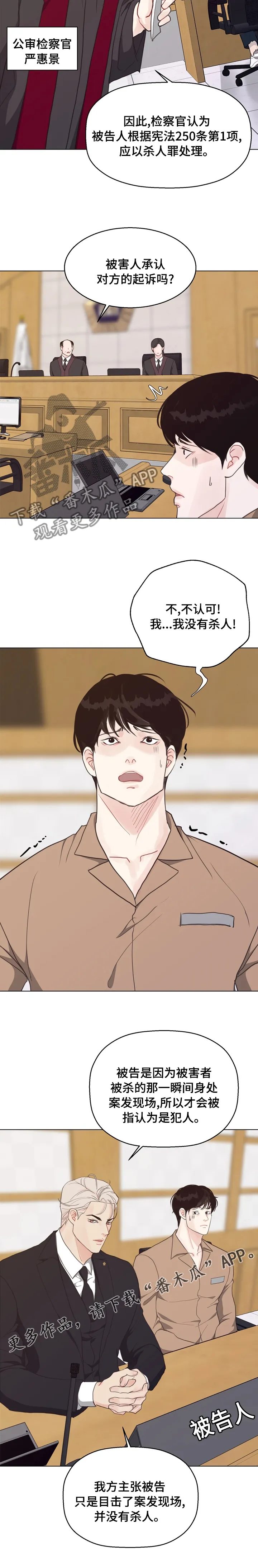 法医疑云漫画漫画,第82章：【第二季】审判11图