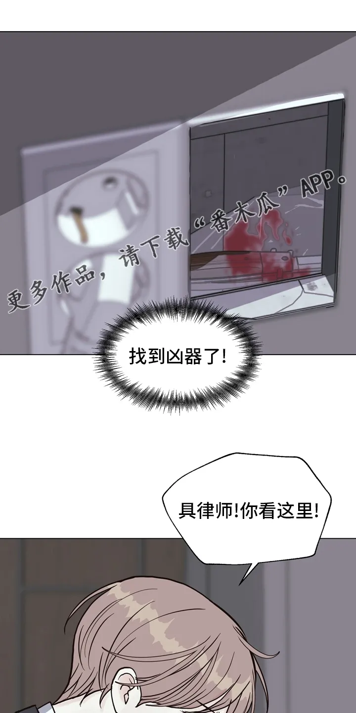 法医疑云漫画免费阅读漫画,第105章：【第二季】找到凶器了1图