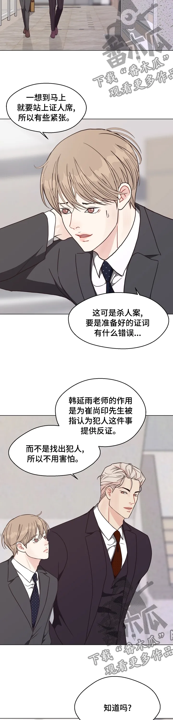 法医疑云小说漫画,第92章：【第二季】第二次庭审4图