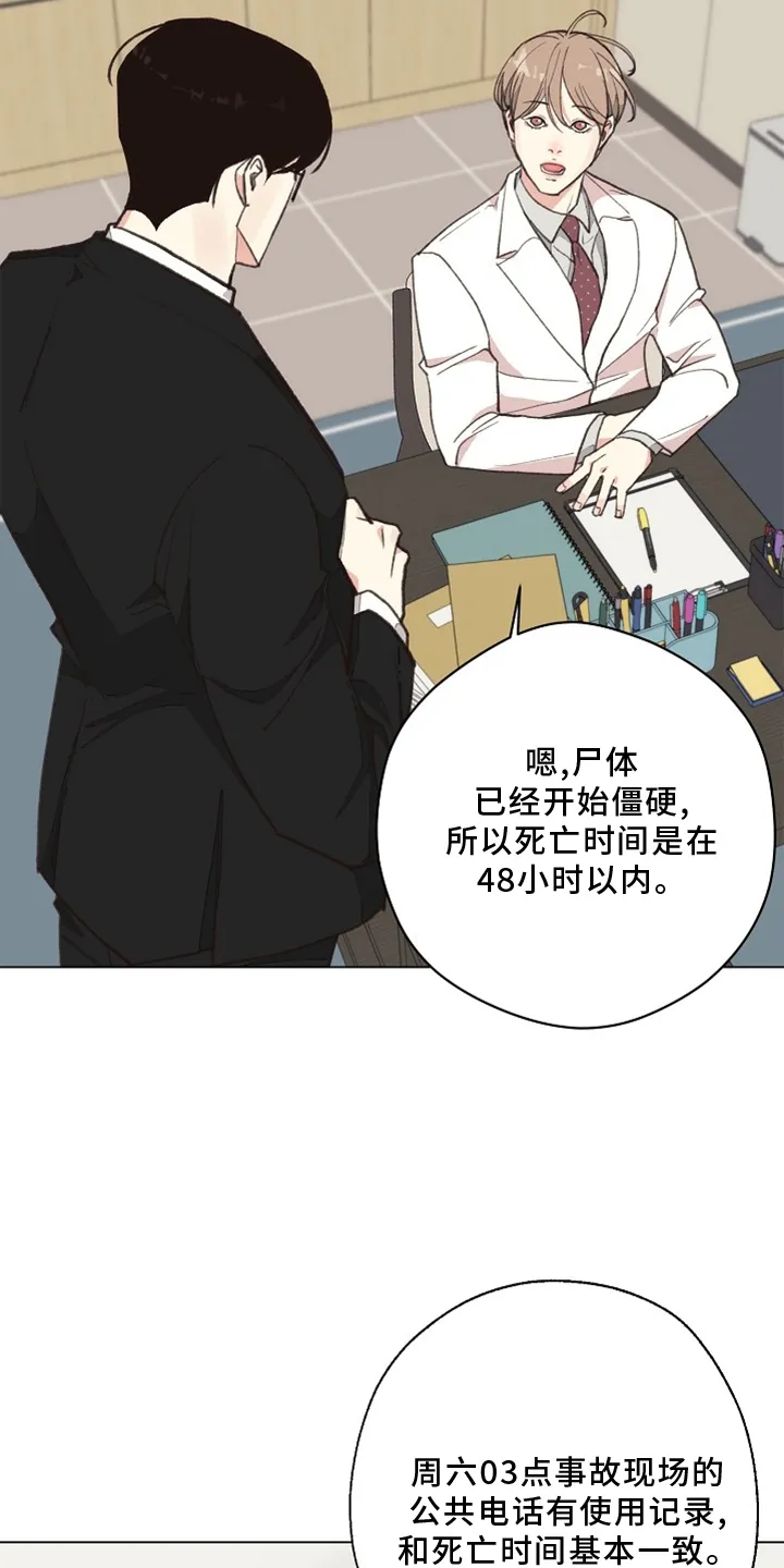 法医漫画完整版漫画,第116章：【番外】验尸结果17图