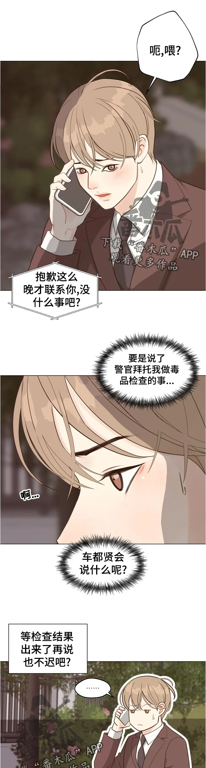 法医漫画完整版漫画,第61章：【第二季】没有问题吗7图