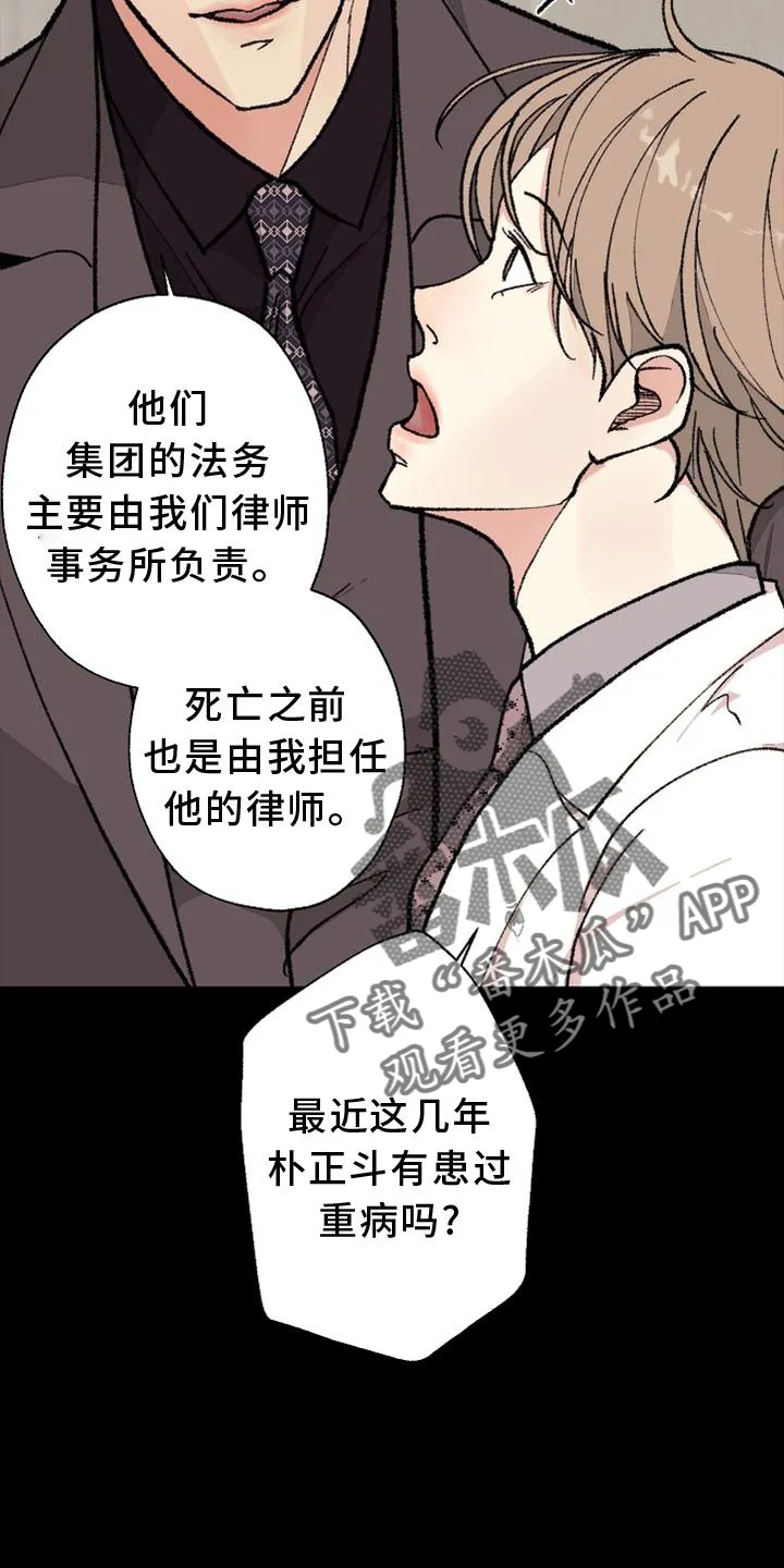 法医疑云漫画免费阅读资源漫画,第128章：【番外】结束3图
