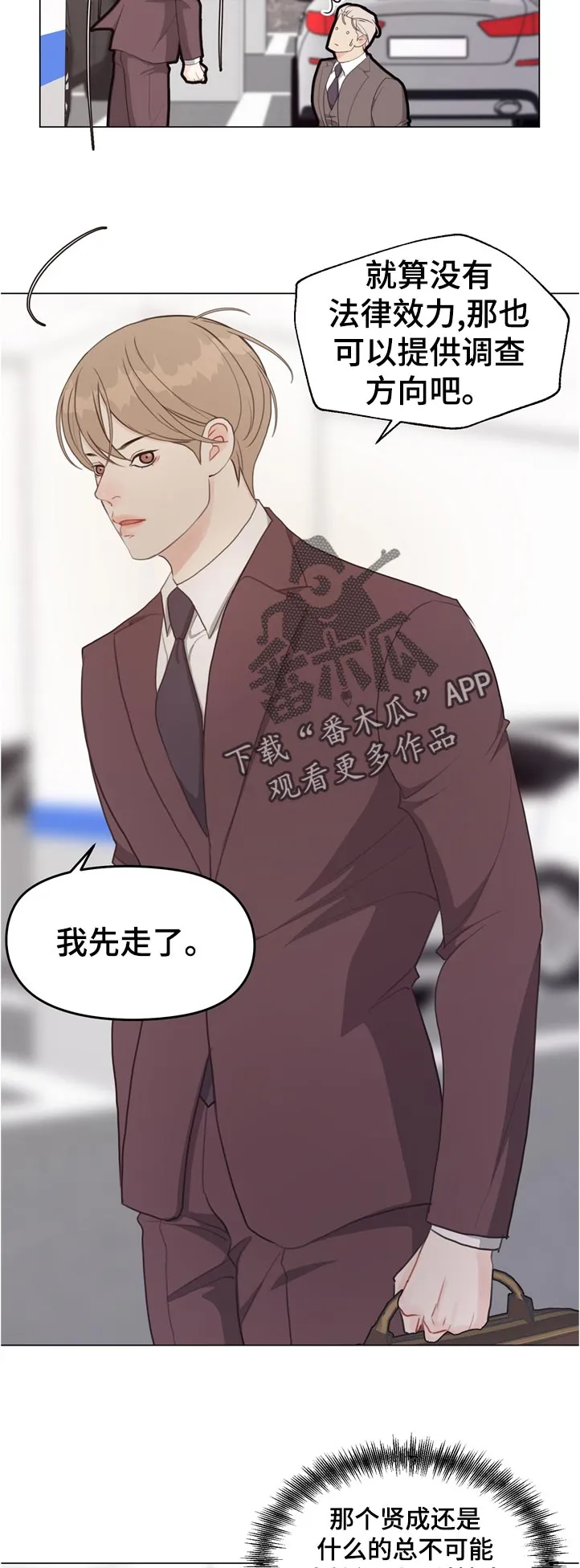法医漫画完整版漫画,第61章：【第二季】没有问题吗3图