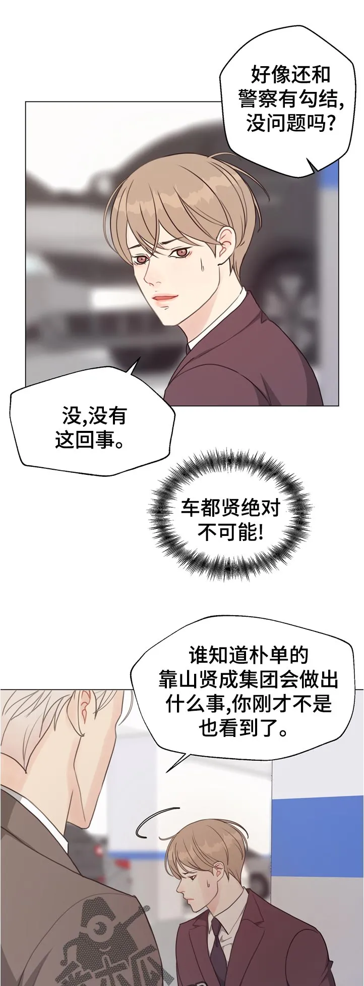 法医漫画完整版漫画,第61章：【第二季】没有问题吗1图
