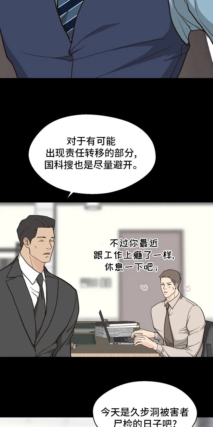 法医疑云小说漫画,第101章：【第二季】遇见16图