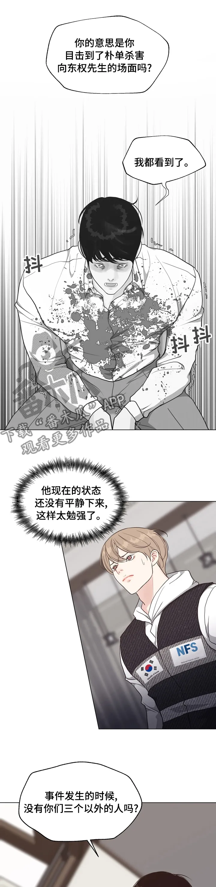 法医疑云漫画吻戏漫画,第76章：【第二季】插手1图