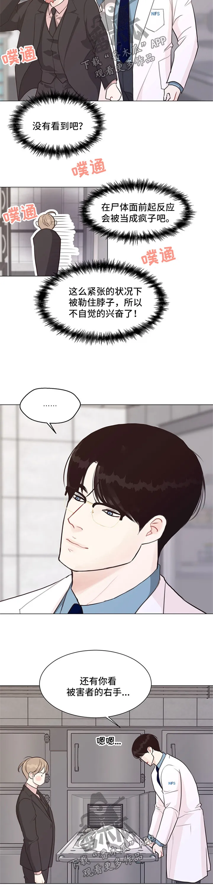 法医疑云漫画免费阅读资源漫画,第52章：【番外】尸块9图