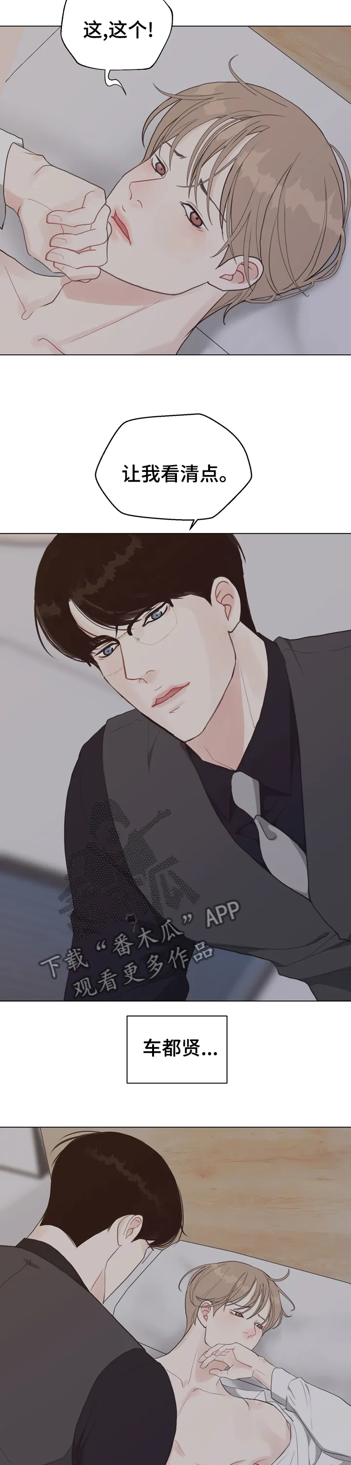 法医疑云漫画漫画,第85章：【第二季】分手吧3图