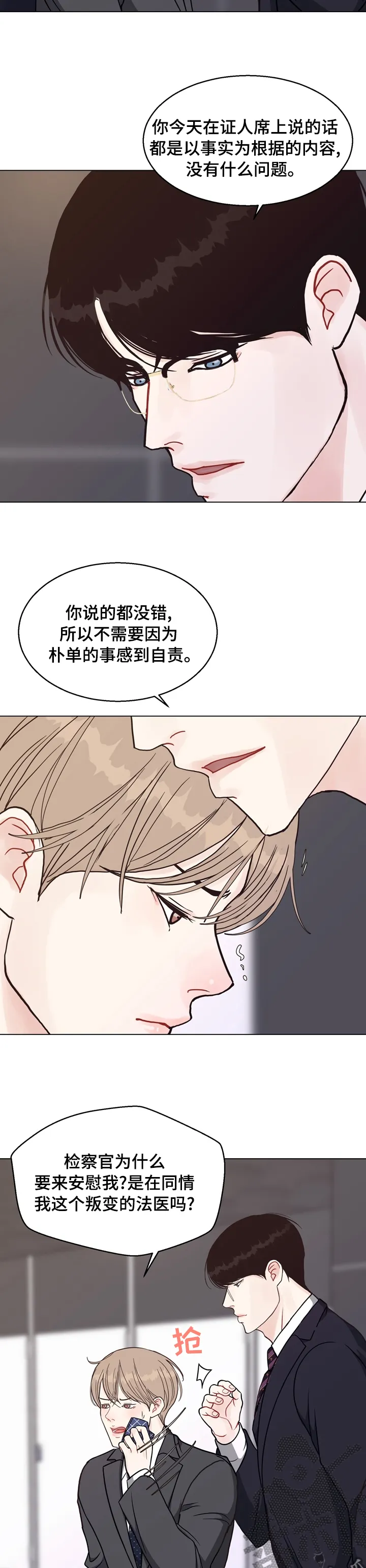 法医疑云漫画免费阅读资源漫画,第95章：【第二季】期待3图