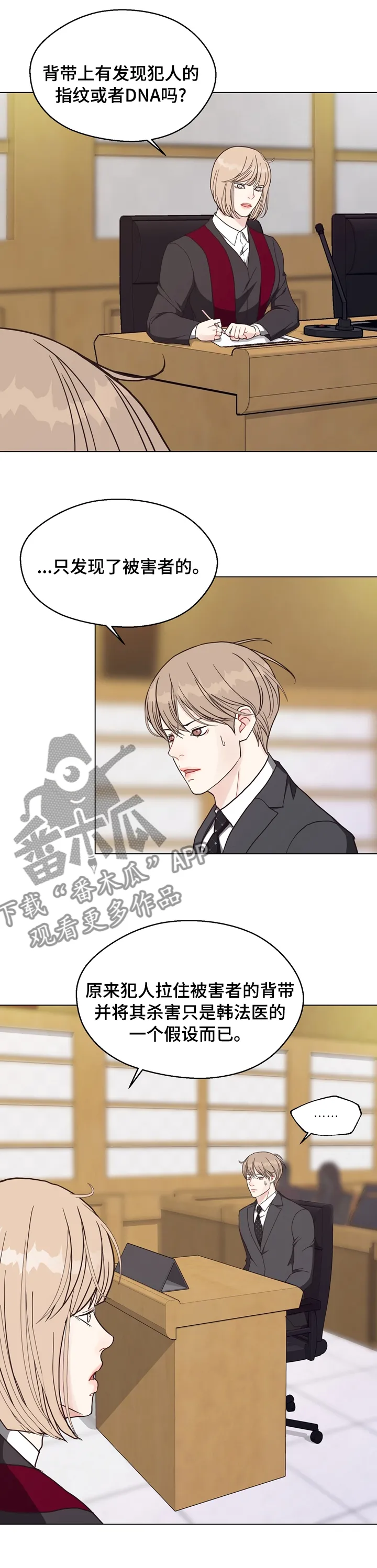法医疑云小说漫画,第92章：【第二季】第二次庭审8图