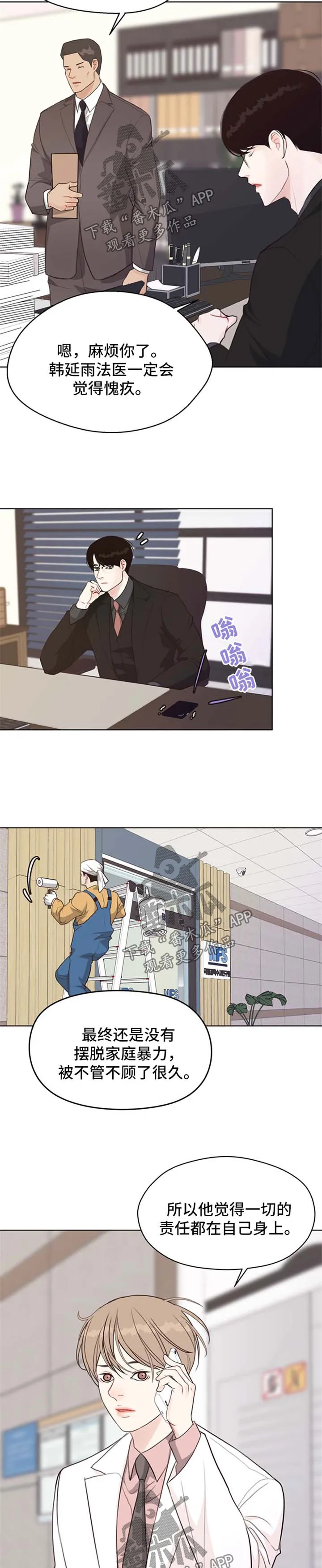 法医疑云漫画免费阅读漫画,第47章：具宰亚律师【第一季完结】3图