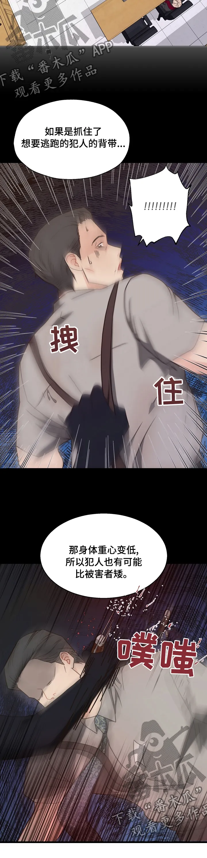 法医疑云小说漫画,第92章：【第二季】第二次庭审7图