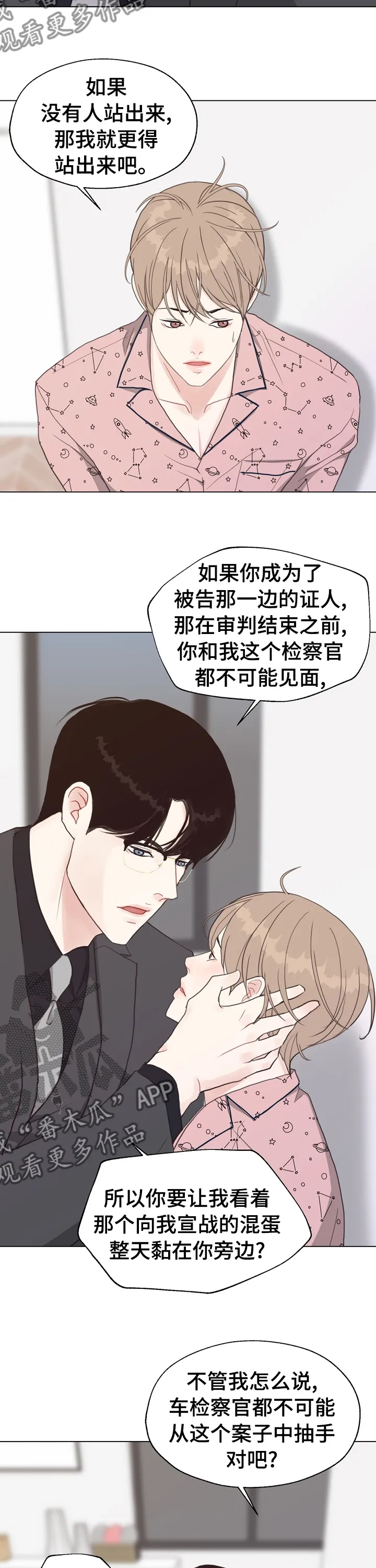 法医疑云漫画漫画,第85章：【第二季】分手吧8图