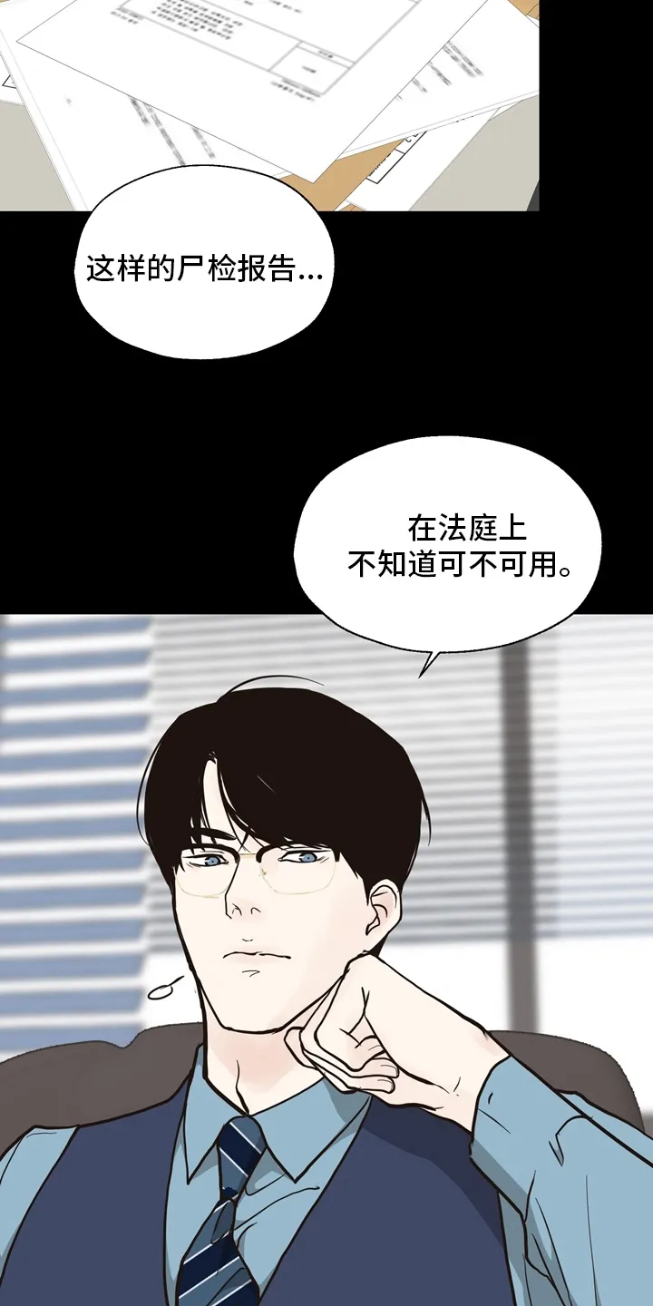法医疑云小说漫画,第101章：【第二季】遇见15图