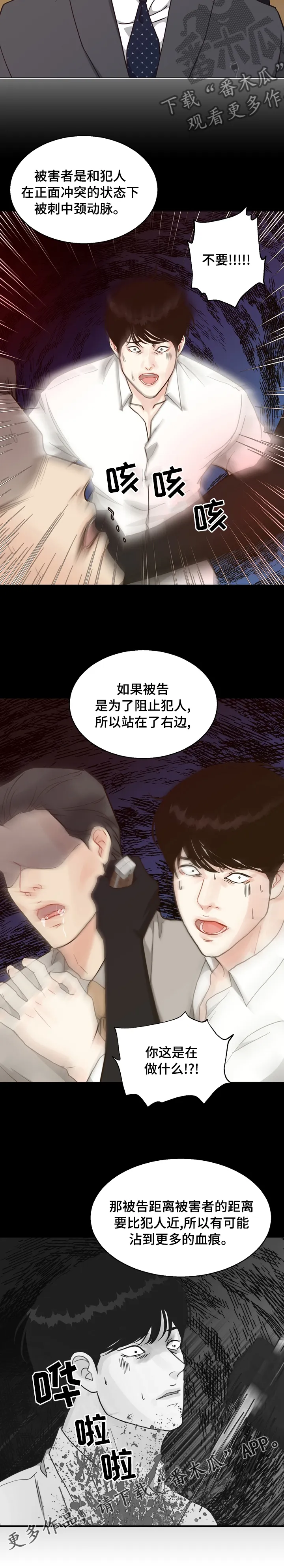 法医疑云小说漫画,第92章：【第二季】第二次庭审10图