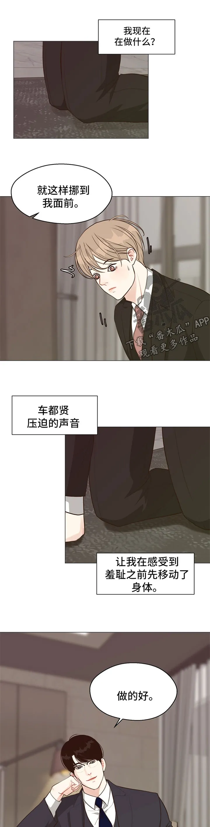 法医疑云漫画吻戏漫画,第54章：【番外】叫主人1图