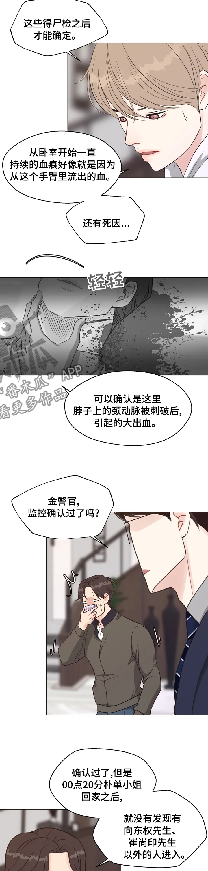 法医疑云漫画免费阅读资源漫画,第75章：【第二季】我看到了6图