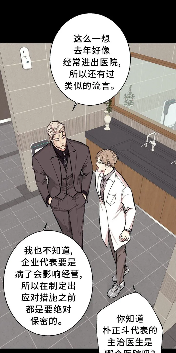 法医疑云漫画免费阅读资源漫画,第128章：【番外】结束4图