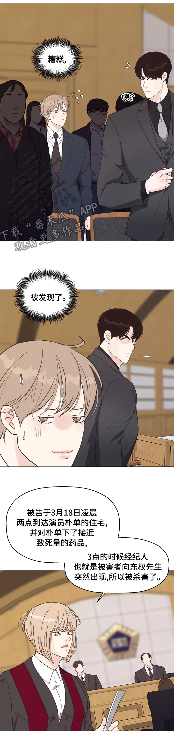 法医疑云漫画漫画,第82章：【第二季】审判10图