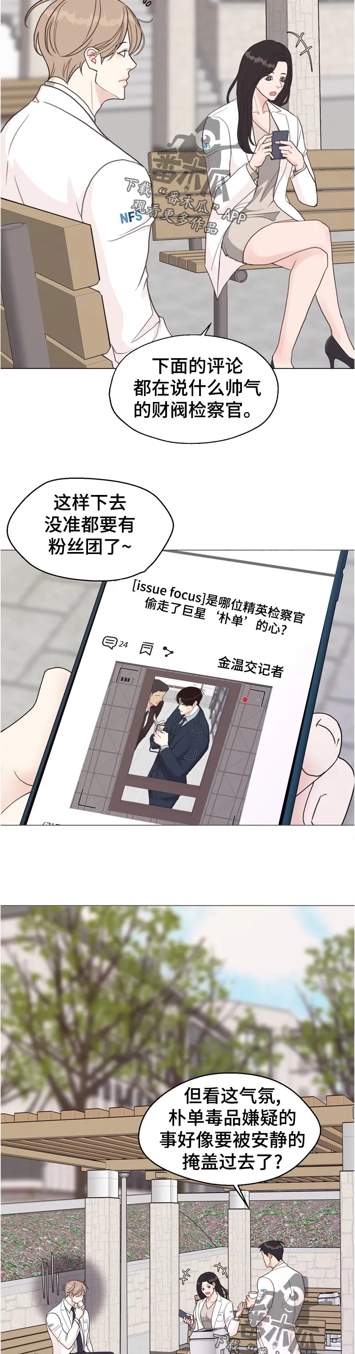 法医疑云漫画免费阅读漫画,第68章：【第二季】消失3图