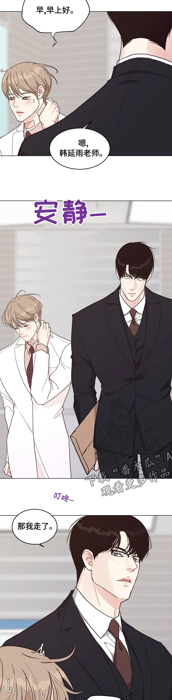 法医疑云漫画免费阅读资源漫画,第89章：【第二季】行不通7图