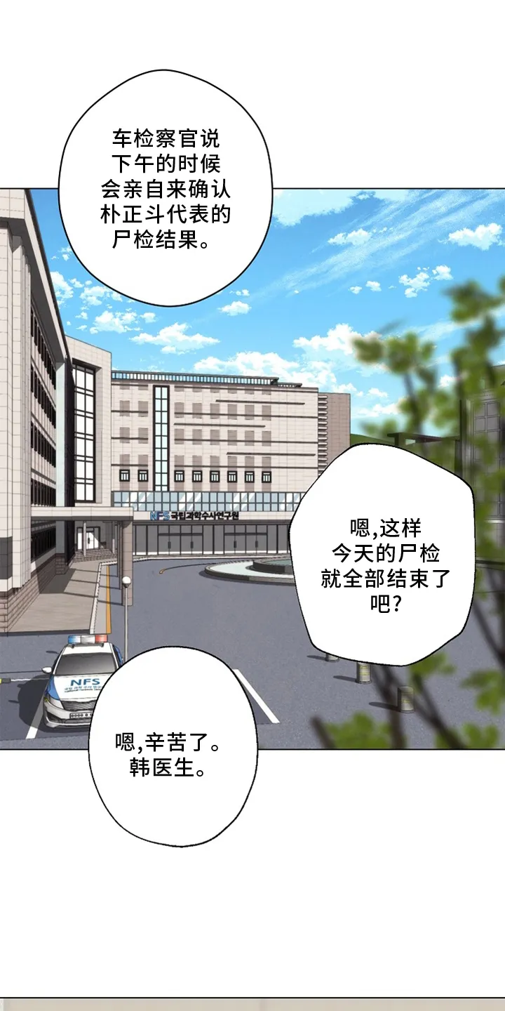 法医漫画完整版漫画,第116章：【番外】验尸结果1图
