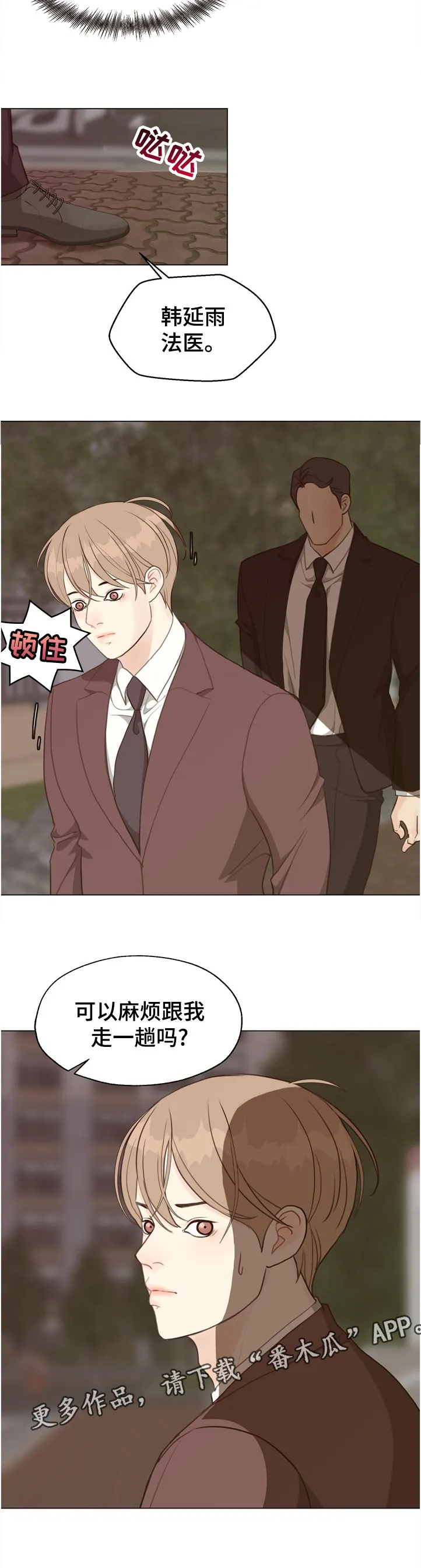 法医漫画完整版漫画,第61章：【第二季】没有问题吗12图