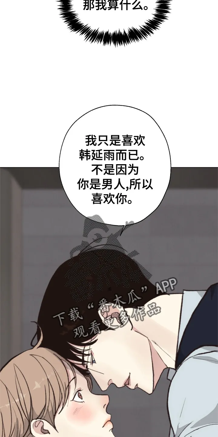 法医疑云漫画免费阅读资源漫画,第111章：【番外】不变12图