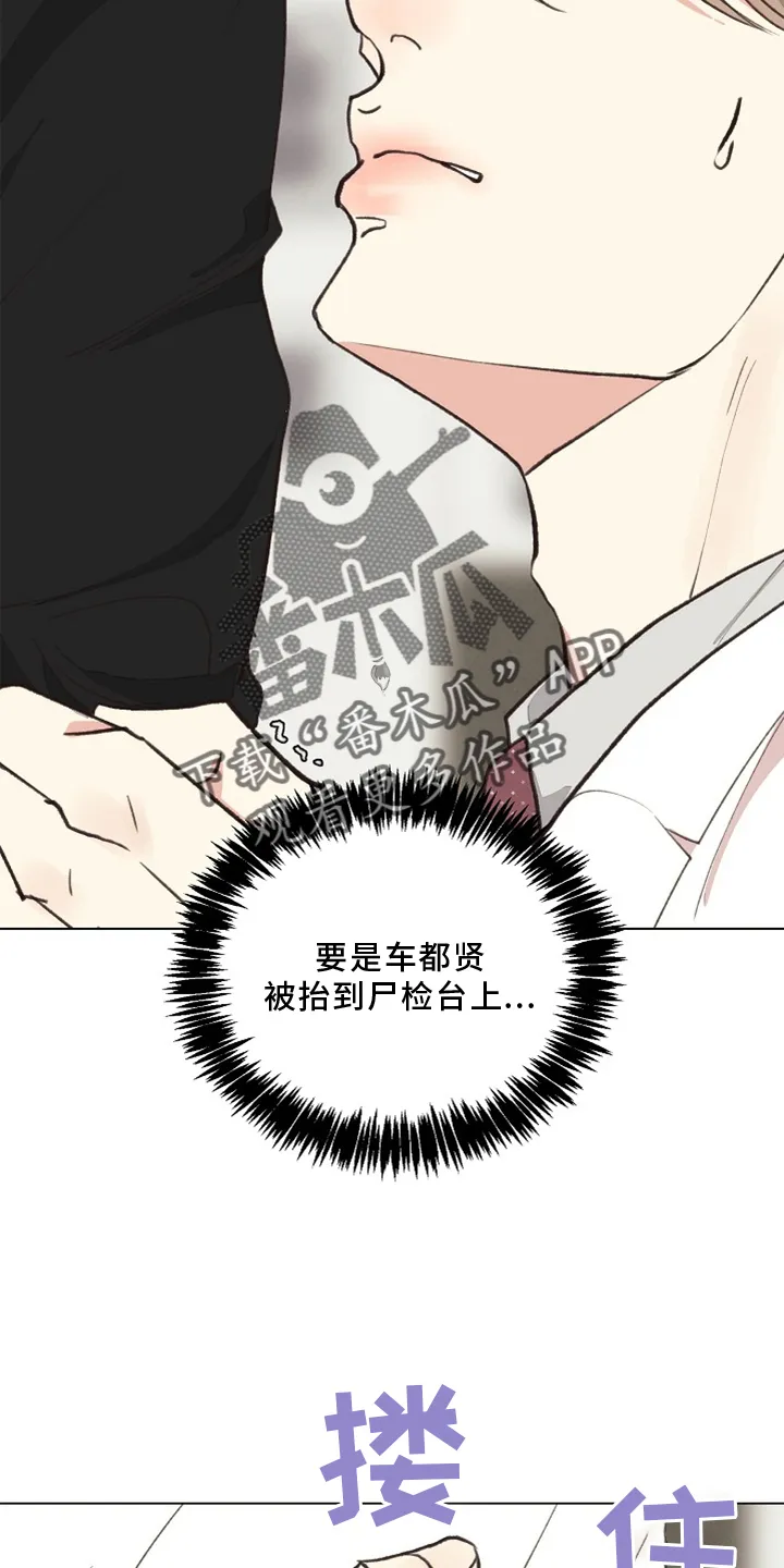 法医疑云漫画免费阅读下拉式漫画,第117章：【番外】突然5图