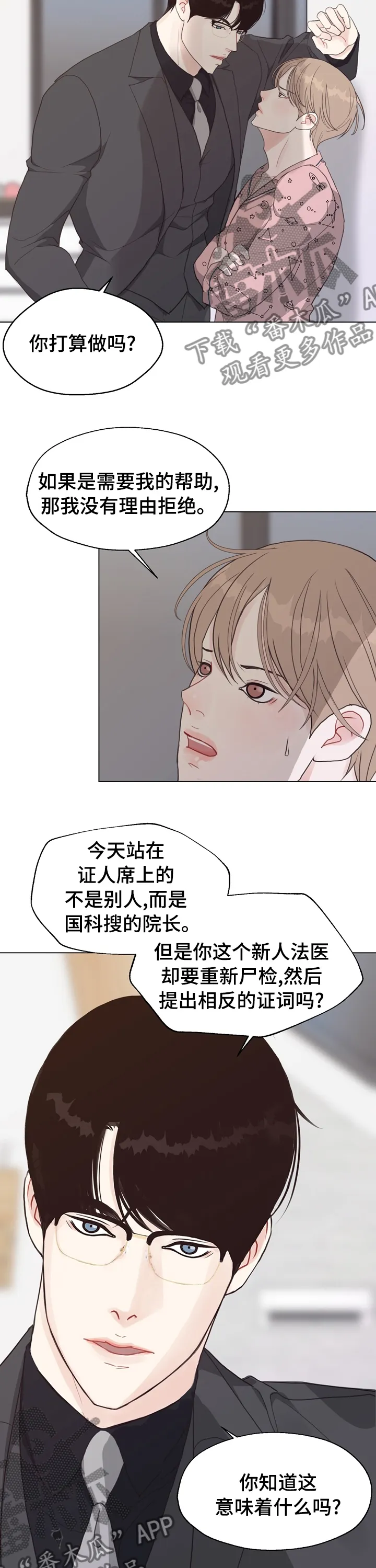 法医疑云漫画漫画,第85章：【第二季】分手吧7图