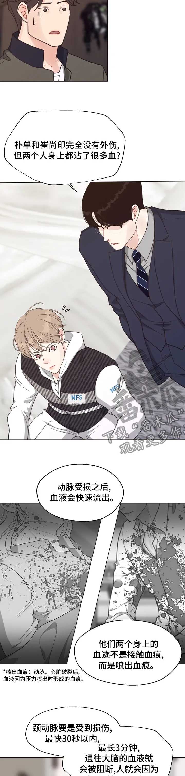 法医疑云漫画免费阅读资源漫画,第75章：【第二季】我看到了7图