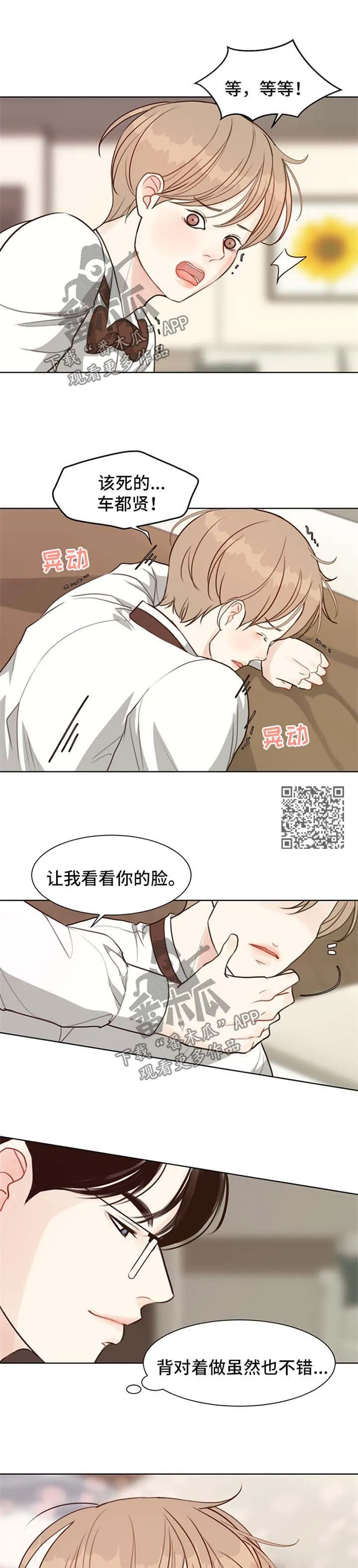 法医疑云漫画免费阅读漫画,第50章：【番外】优越感4图