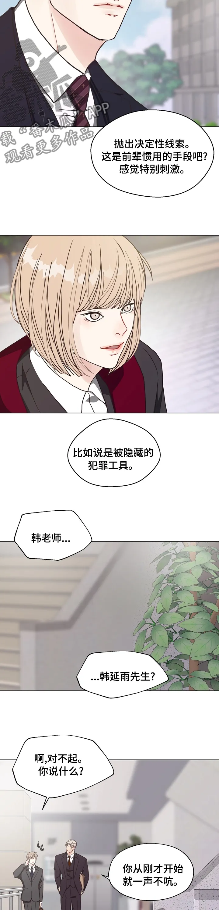 法医疑云小说漫画,第92章：【第二季】第二次庭审3图