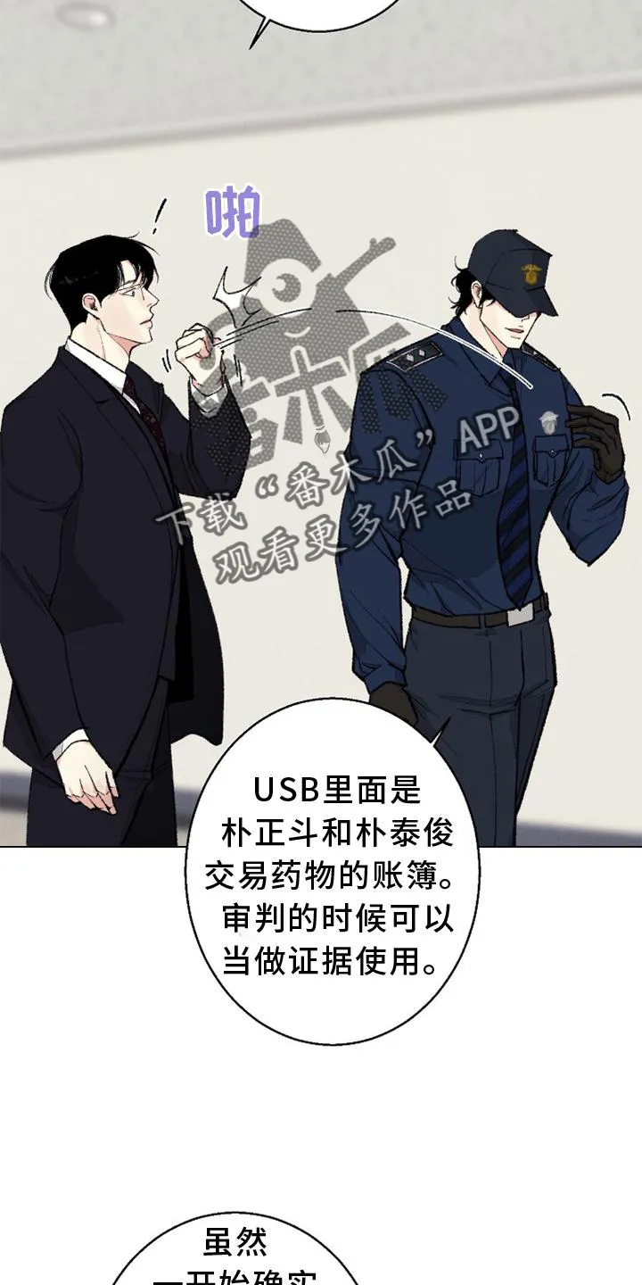 法医疑云漫画免费阅读资源漫画,第128章：【番外】结束28图
