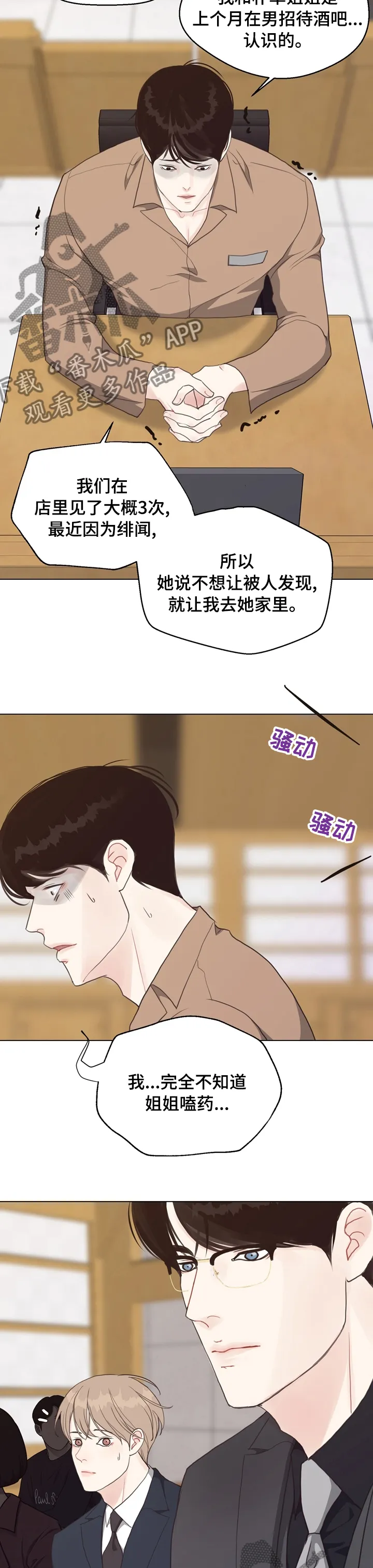 法医漫画完整版漫画,第83章：【第二季】被告的证人4图