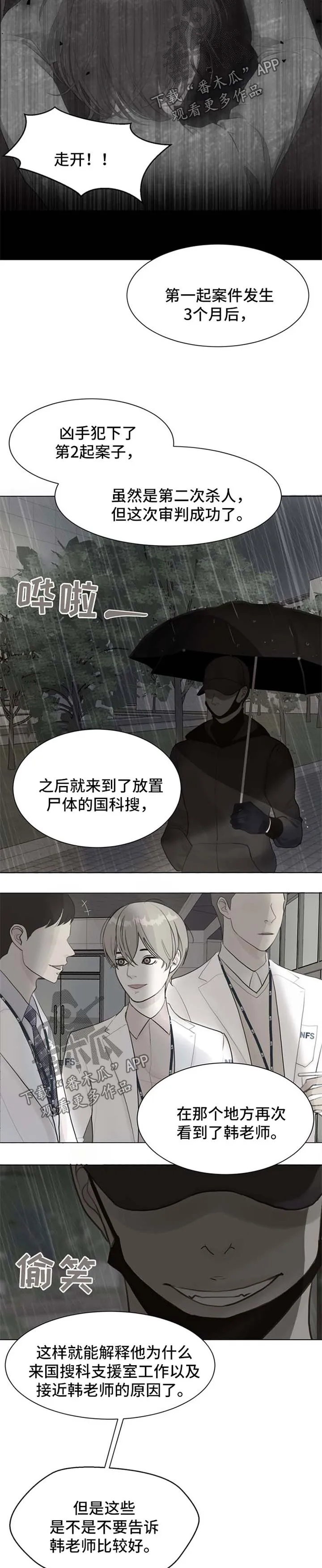 法医疑云漫画免费阅读漫画,第47章：具宰亚律师【第一季完结】2图