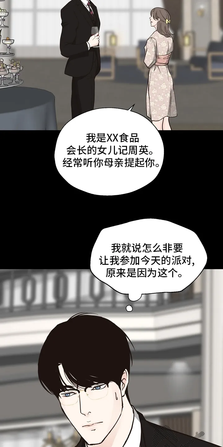 法医疑云小说漫画,第101章：【第二季】遇见8图