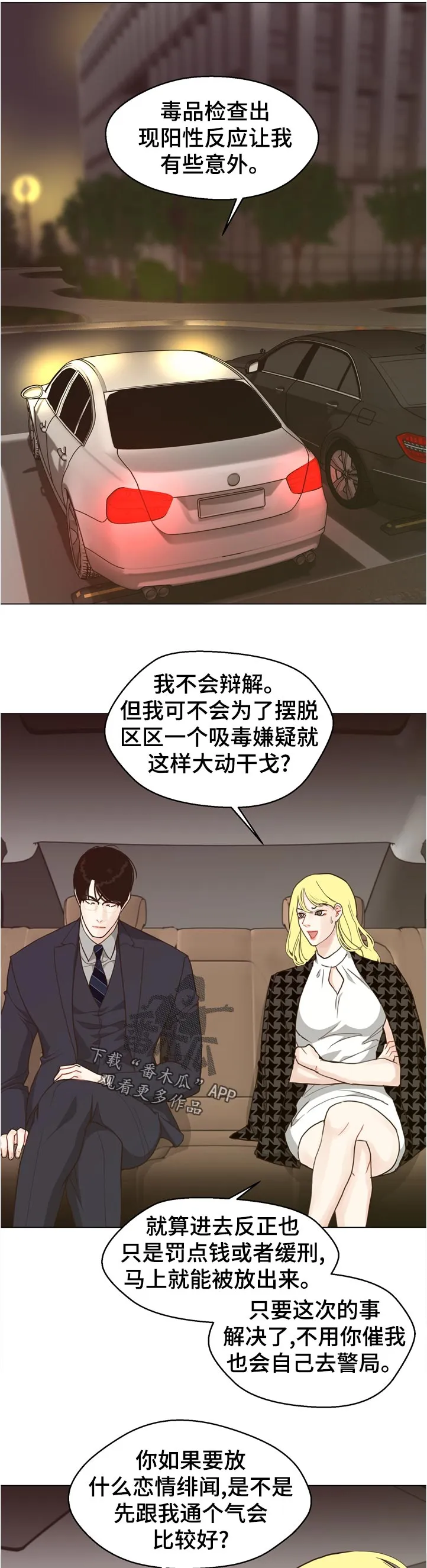 疑云密室逃脱法医漫画,第70章：【第二季】意外2图
