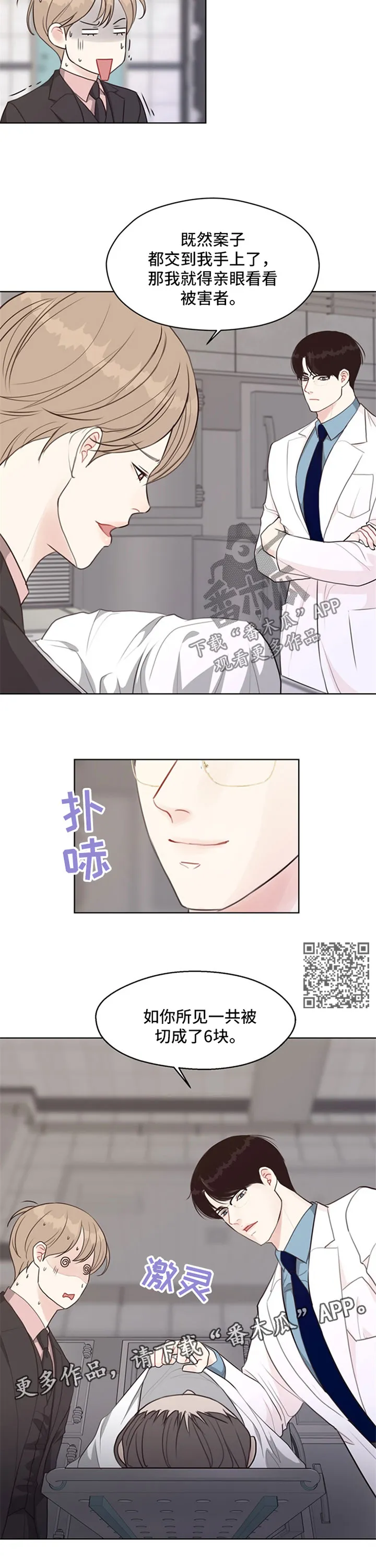 法医疑云漫画免费阅读资源漫画,第52章：【番外】尸块5图