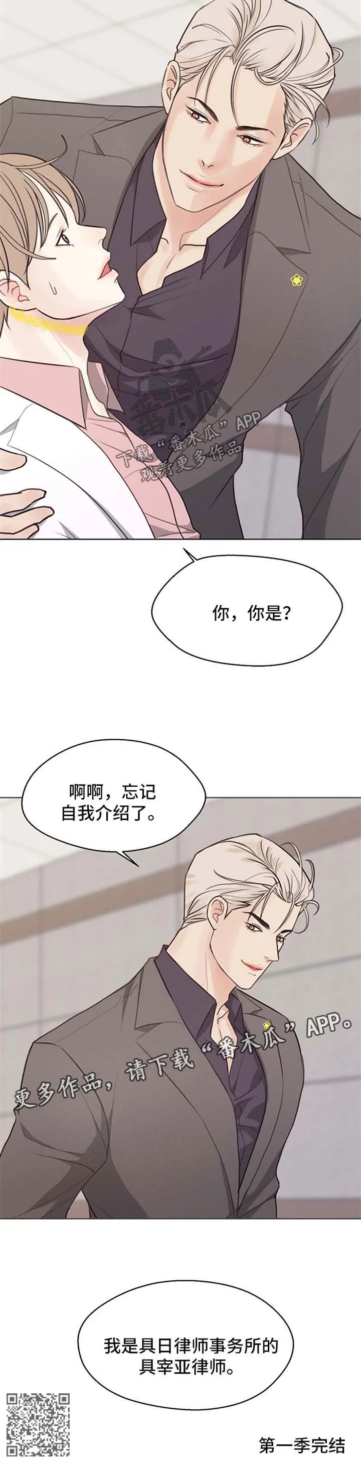 法医疑云漫画免费阅读漫画,第47章：具宰亚律师【第一季完结】10图