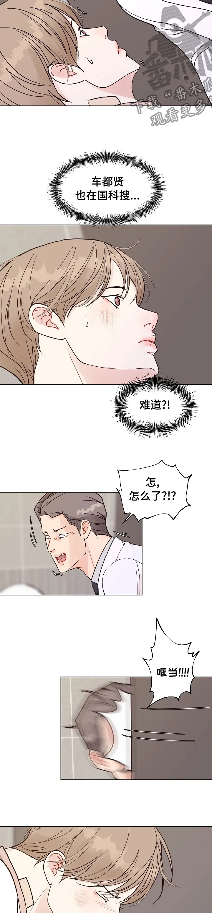 法医疑云沙雕漫画漫画,第90章：【第二季】手机8图