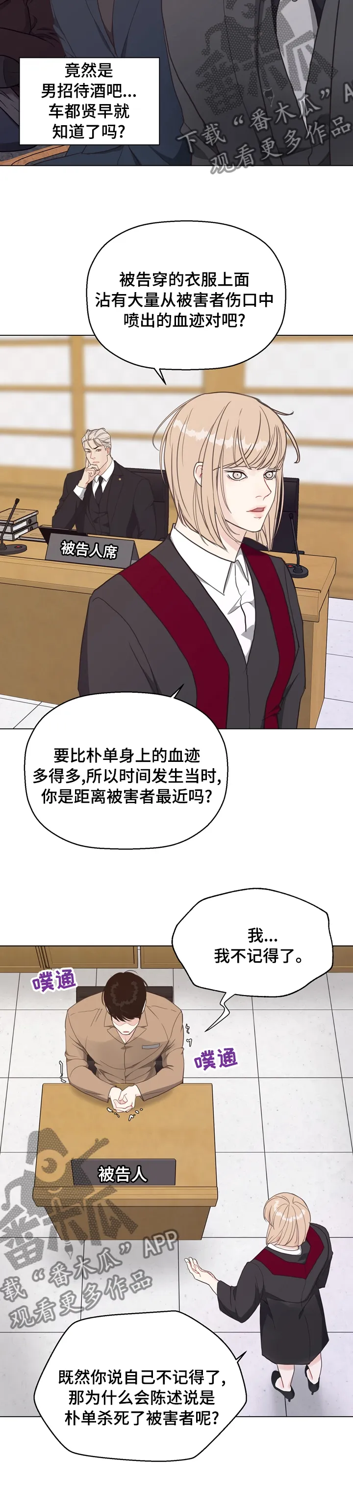法医漫画完整版漫画,第83章：【第二季】被告的证人5图