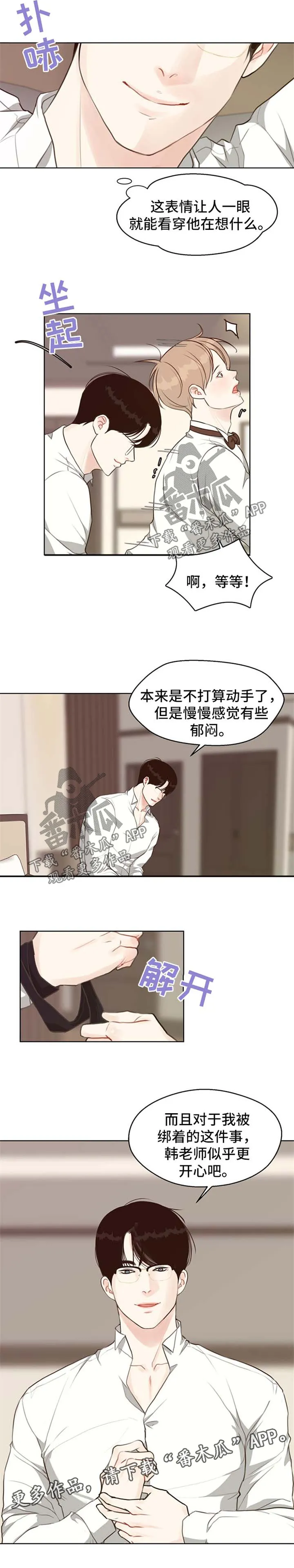 法医疑云漫画免费阅读漫画,第50章：【番外】优越感3图