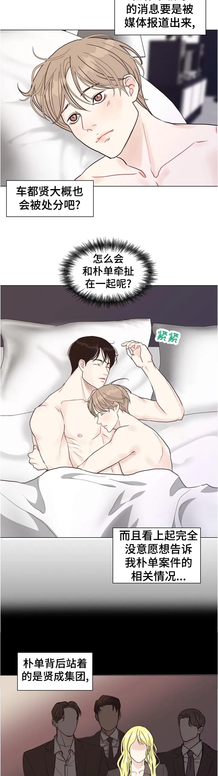 法医疑云沙雕漫画漫画,第66章：【第二季】若无其事2图