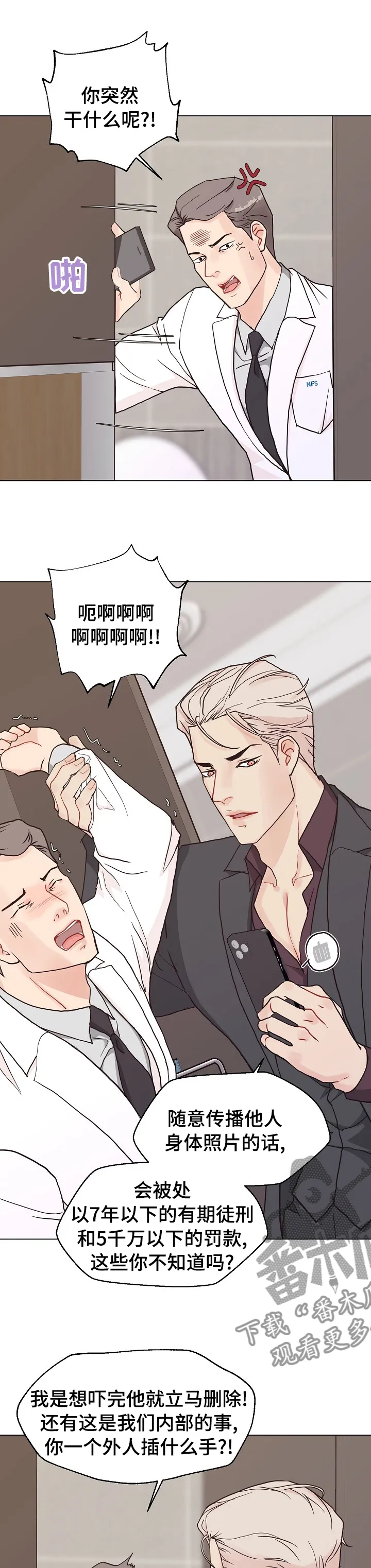 法医疑云沙雕漫画漫画,第90章：【第二季】手机10图
