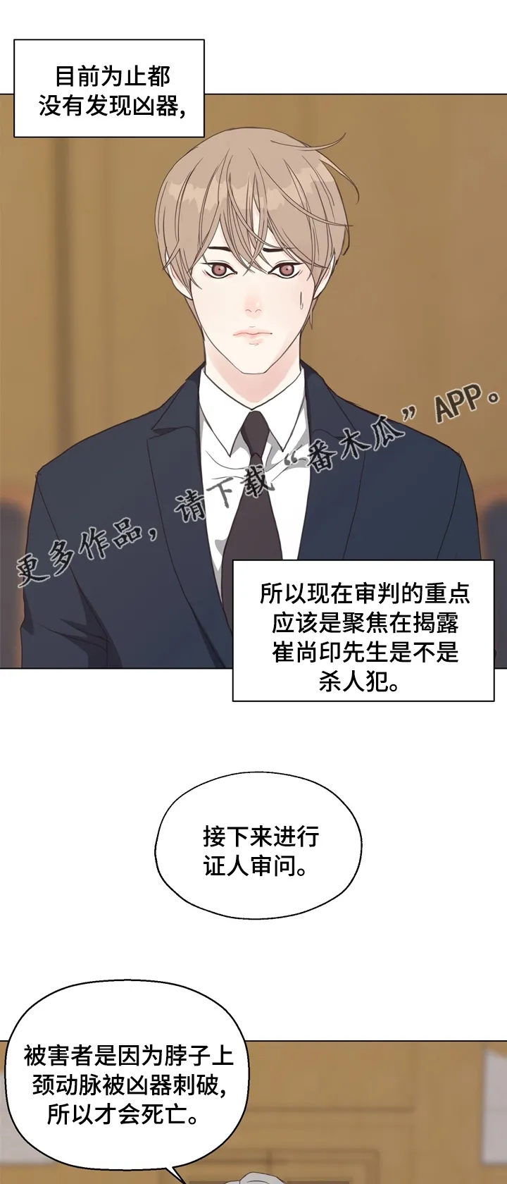法医漫画完整版漫画,第83章：【第二季】被告的证人1图