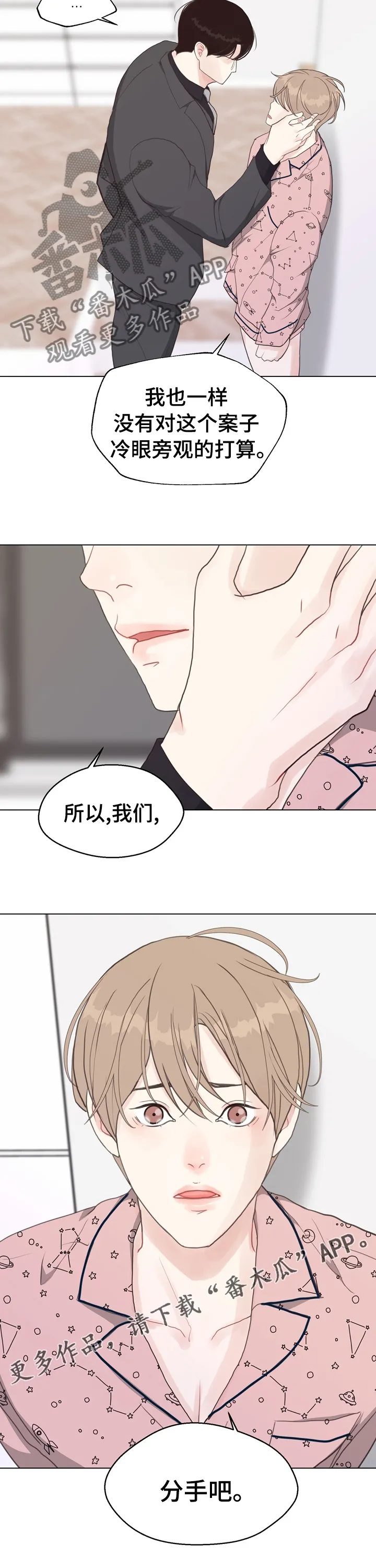 法医疑云漫画漫画,第85章：【第二季】分手吧9图