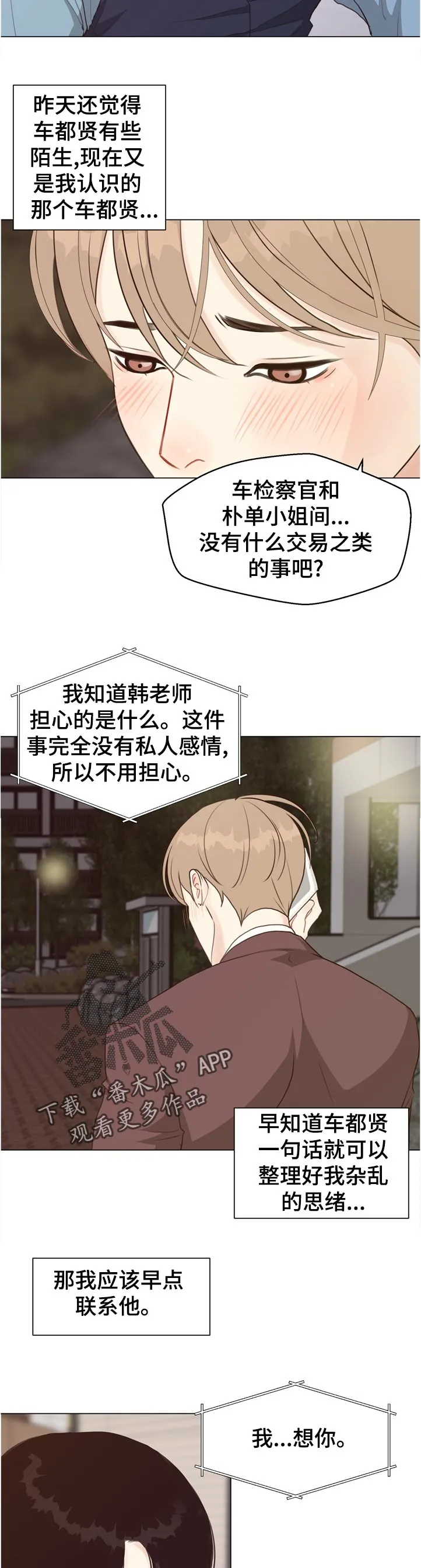 法医漫画完整版漫画,第61章：【第二季】没有问题吗10图