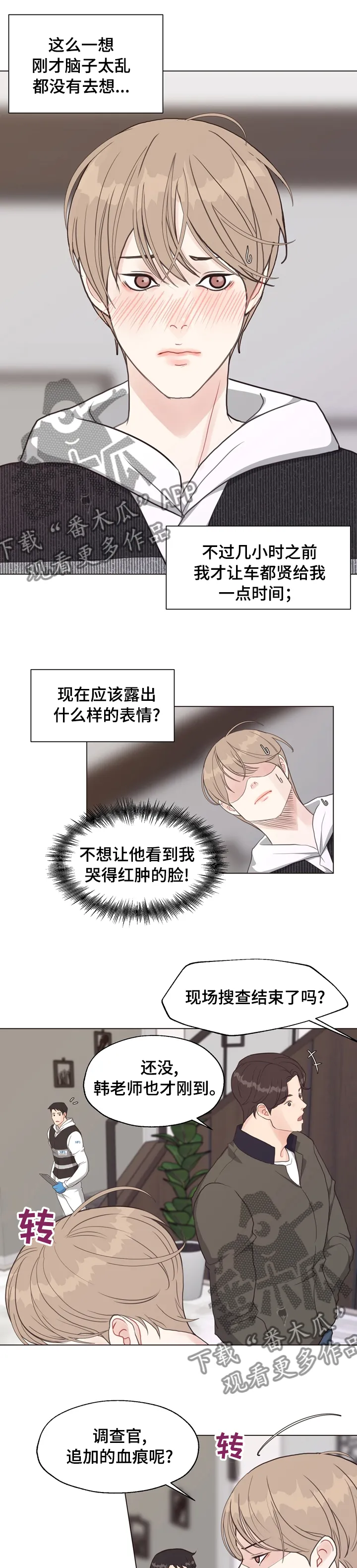 法医漫画完整版漫画,第74章：【第二季】敏感9图